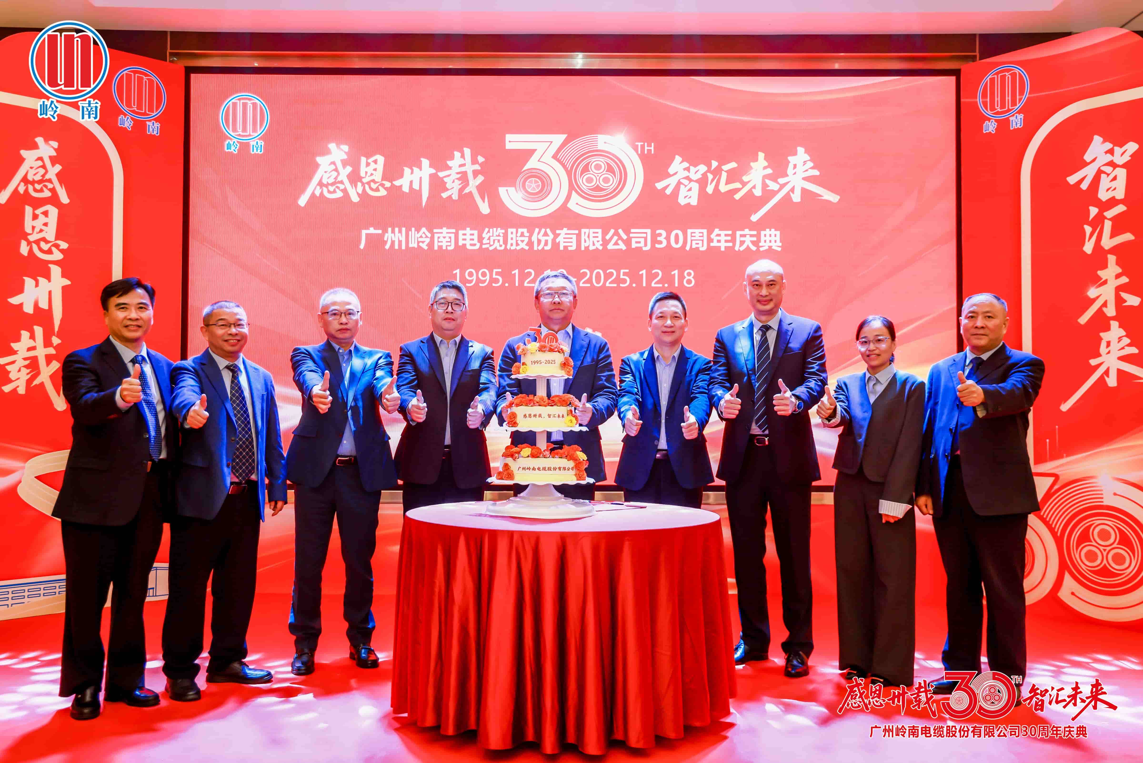 致贺｜岭南电缆三十而立，与bbin宝盈电气共绘能源新蓝图